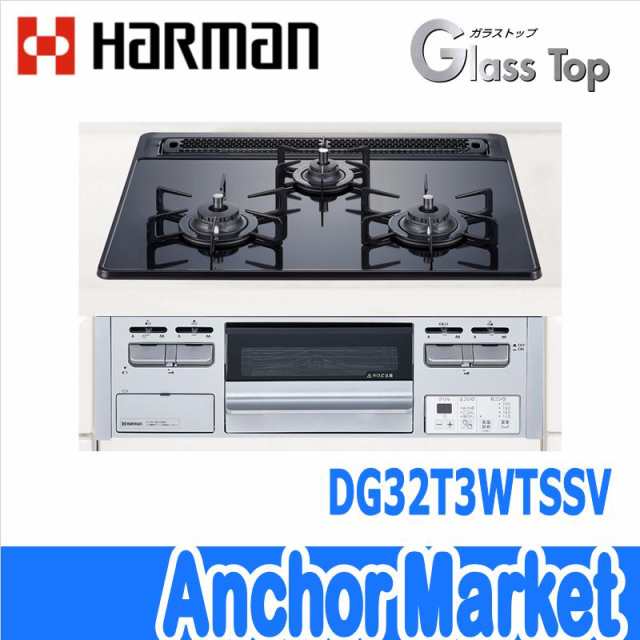 代引き不可※ 【送料無料】 HARMAN（ハーマン）【DG32T3WTSSV-LPG