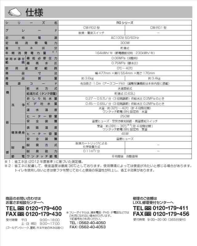 送料無料】 LIXIL INAX【CW-RG20/BW1】 シャワートイレ（温水洗浄便座） 貯湯式 RGシリーズ［ピュアホワイト］脱臭機能付きの通販はau  PAY マーケット Anchor Market au PAY マーケット－通販サイト