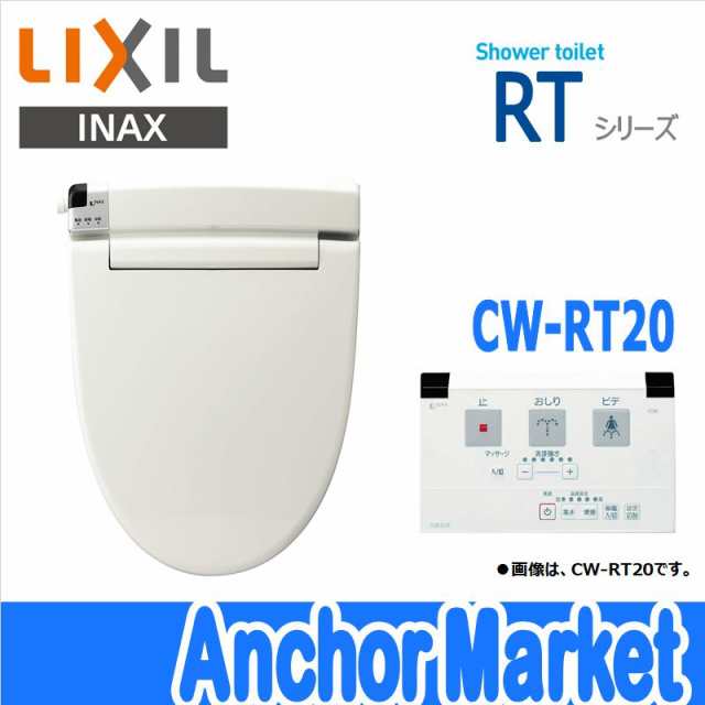 LIXIL INAX シャワートイレ 温水洗浄便座 CW-RT20-BB7 貯湯式 RTシリーズ リモコンタイプ 脱臭機能付き ブルーグレー リクシル  通販