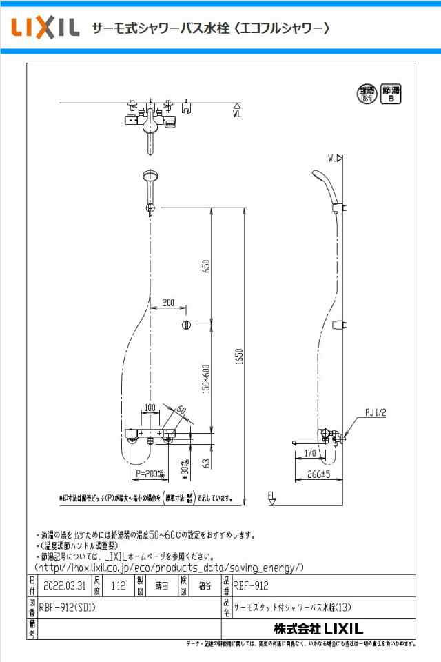 送料無料】 LIXIL(リクシル）【RBF-912】 サーモスタット付シャワー