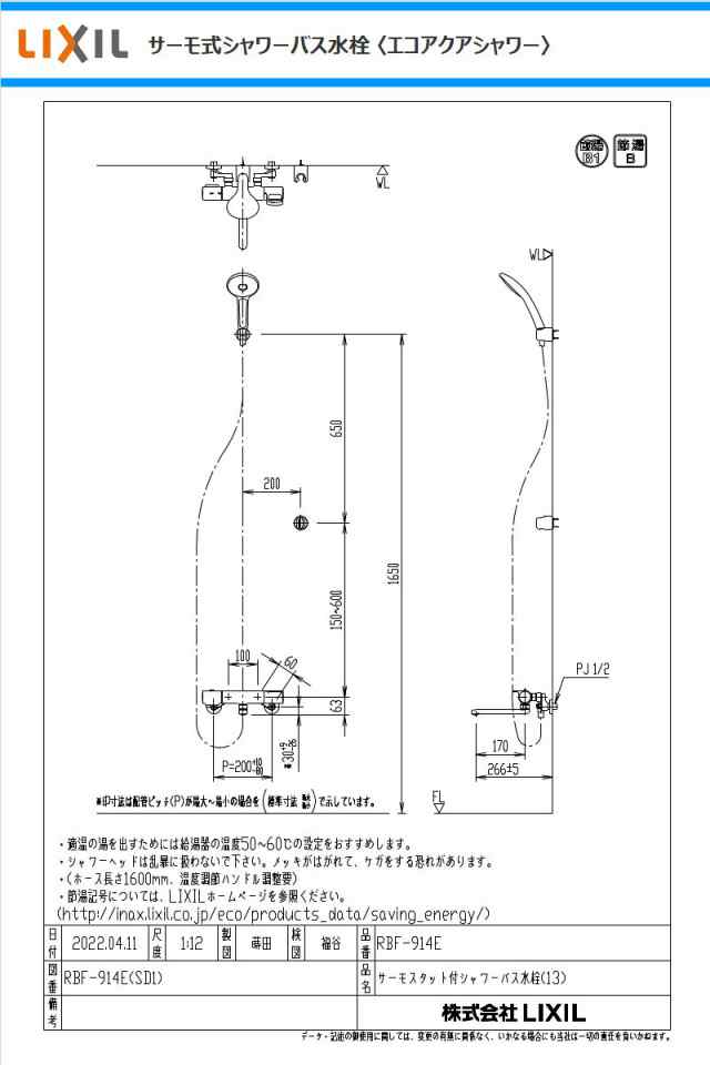 送料無料】 LIXIL(リクシル）【RBF-914E】 サーモスタット付シャワー