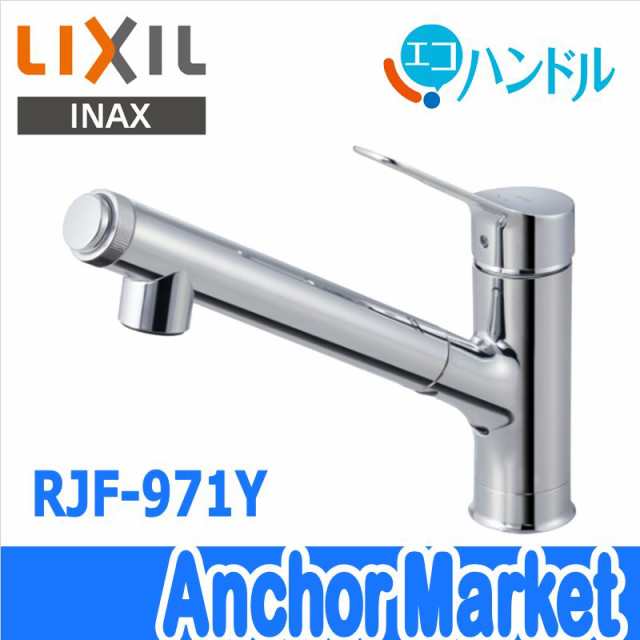 LIXIL(リクシル) (壁付タイプ) ハンドシャワー付浄水器内蔵型シングルレバー混合水栓(エコハンドル)[キッチン 水道] RJF-865Y - 1
