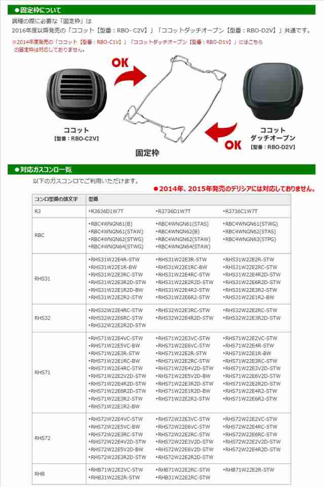 送料無料】 Rinnai（リンナイ）【RBO-C2V】 ココットセット（固定枠付）の通販はau PAY マーケット Anchor Market  au PAY マーケット－通販サイト