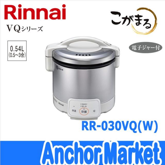 リンナイ　炊飯器 ガス炊飯器 Rinnai RR-030VQ　中古品 こがまる ガス炊飯器 リンナイ RR-030VQ(DB) 3合炊き 電子ジャー