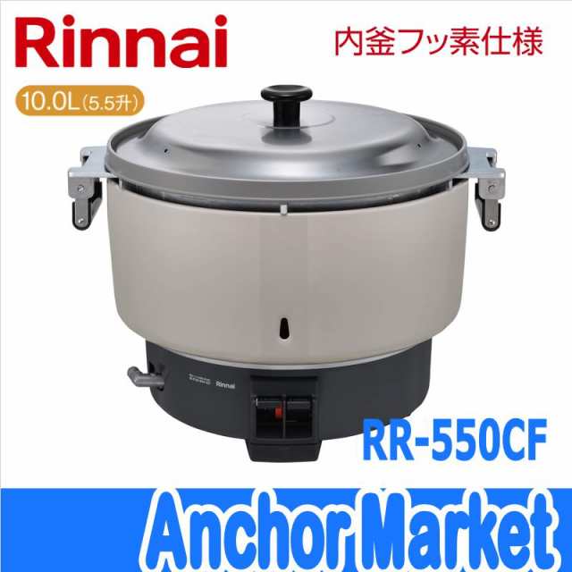 リンナイ 業務用ガス炊飯器 涼厨 RR-S500G2 5升炊き（9.0L） タイマー