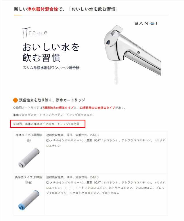 浄水器  三栄水栓製（SANEI）K87580E1JV-13　シングル浄水器付ワンホールスプレー混合栓　一般地用 - 4