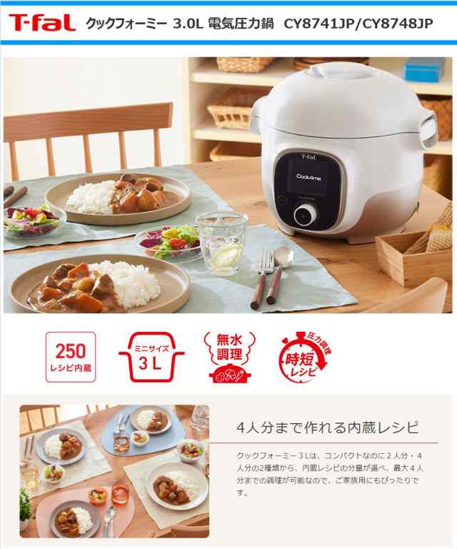 2021正規激安】 新品 T-fal cook4me 3L ホワイト CY8741JP setonda.com