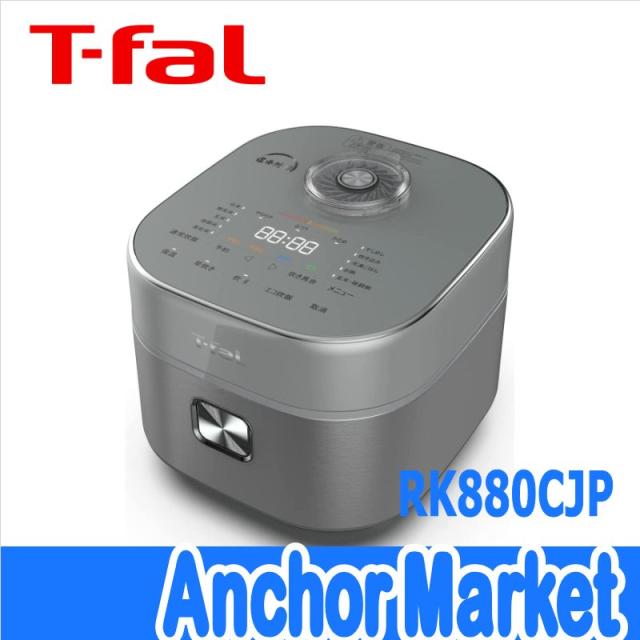 送料無料】 ティファール（T-fal）【RK880CJP】 遠赤外線IH炊飯