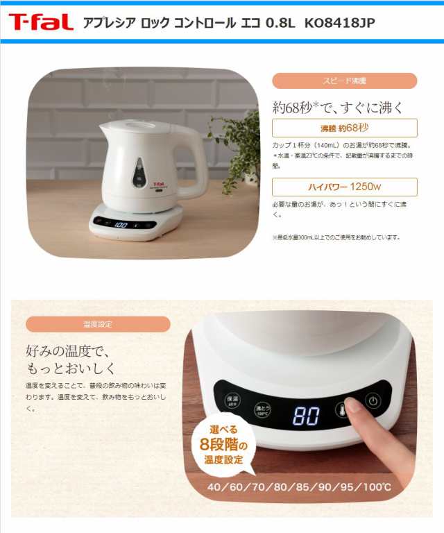 送料無料】 ティファール（T-fal）【KO84181JP】 電気ケトル アプレシア ロック コントロール0.8L  あんしん機能・8段階温度コントロールタイプ [エコブラック]の通販はau PAY マーケット - Anchor Market | au PAY  マーケット－通販サイト