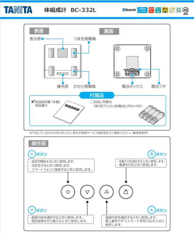 送料無料】 タニタ（TANITA）【BC-332L-WH】 体組成計（体重・体脂肪率