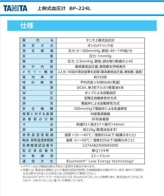 送料無料】 タニタ（TANITA）【BP-224L-WH】 上腕式血圧計 クリップ