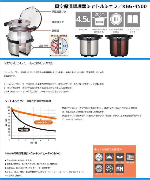 送料無料】 サーモス（THERMOS）【KBG-4500-CS】 真空保温調理器 シャトルシェフ4.5L 4〜6人用 調理鍋底3層構造 [クリアステンレの通販はau  PAY マーケット Anchor Market au PAY マーケット－通販サイト