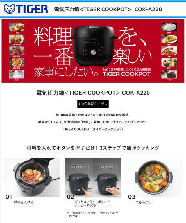 送料無料】 タイガー（TIGER）【COK-A220-KM】 電気圧力鍋 COOKPOT 1台 ...