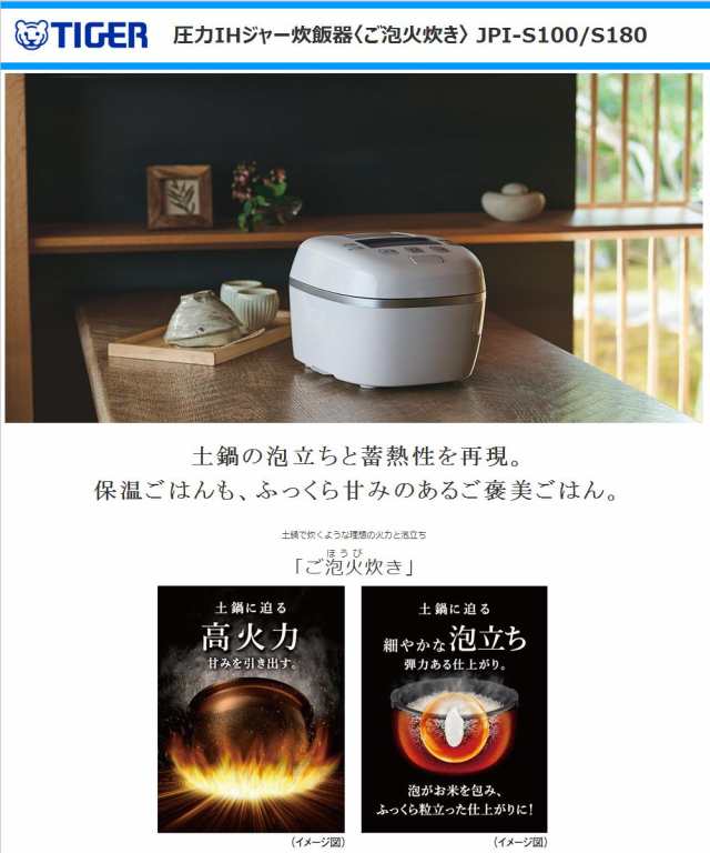 安住紳一郎アナ タイガー魔法瓶 JPI-S100(WS) ホワイト 炊飯器 新品未