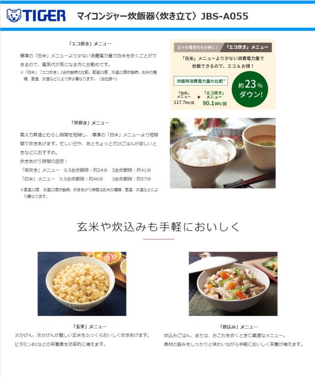 【送料無料】　タイガー（TIGER）【JBS-A055-WM】　マイコンジャー炊飯器＜炊きたて＞3合炊き　調理メニュー搭載　遠赤黒特厚釜　[マットホワイト]の通販は