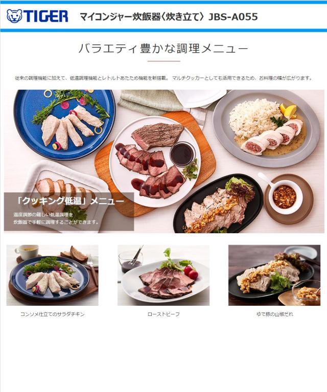 【送料無料】　タイガー（TIGER）【JBS-A055-WM】　マイコンジャー炊飯器＜炊きたて＞3合炊き　調理メニュー搭載　遠赤黒特厚釜　[マットホワイト]の通販は