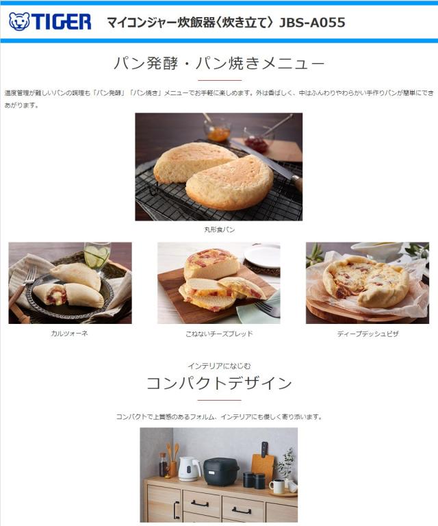 【送料無料】　タイガー（TIGER）【JBS-A055-WM】　マイコンジャー炊飯器＜炊きたて＞3合炊き　調理メニュー搭載　遠赤黒特厚釜　[マットホワイト]の通販は
