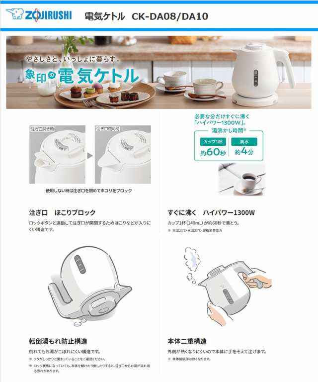 公式サイト ZOJIRUSHI 電気ケトル ホワイト 0.8L CK-DA08-WA