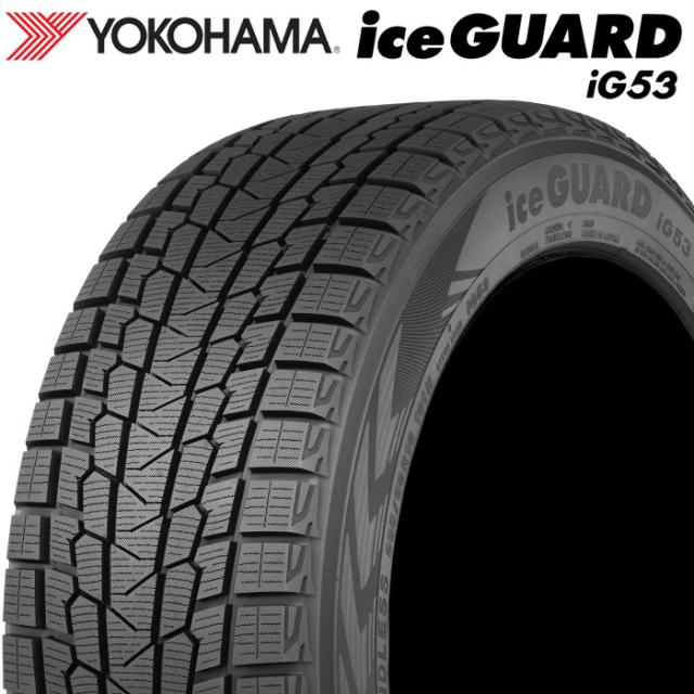 【2024年製】 送料無料 YOKOHAMA 215/50R17 95T iceGUARDiG53 アイスガード ヨコハマタイヤ スタッドレス 冬タイヤ 雪 氷 1本の通販は