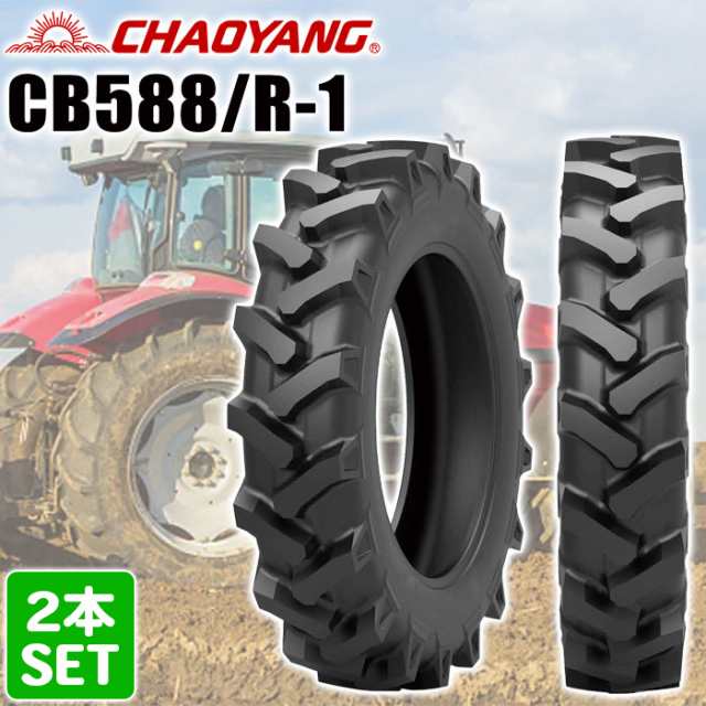 送料無料 CHAOYANG 8.3-20 6PR R-1 CB588 チャオヤン トラクター用タイヤ トラクター 農業 2本セット