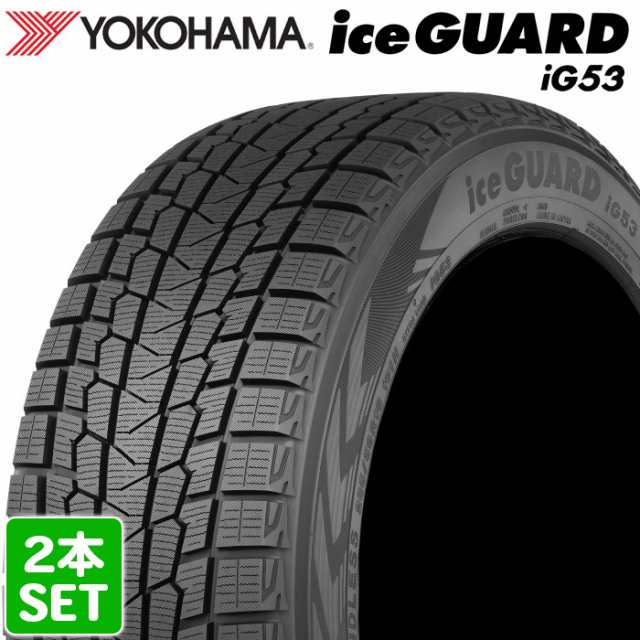 10月上旬入荷 【2024年製】 送料無料 YOKOHAMA 225/45R19 92T iceGUARDiG53 アイスガード ヨコハマタイヤ スタッドレス 冬タイヤ 雪 氷 2