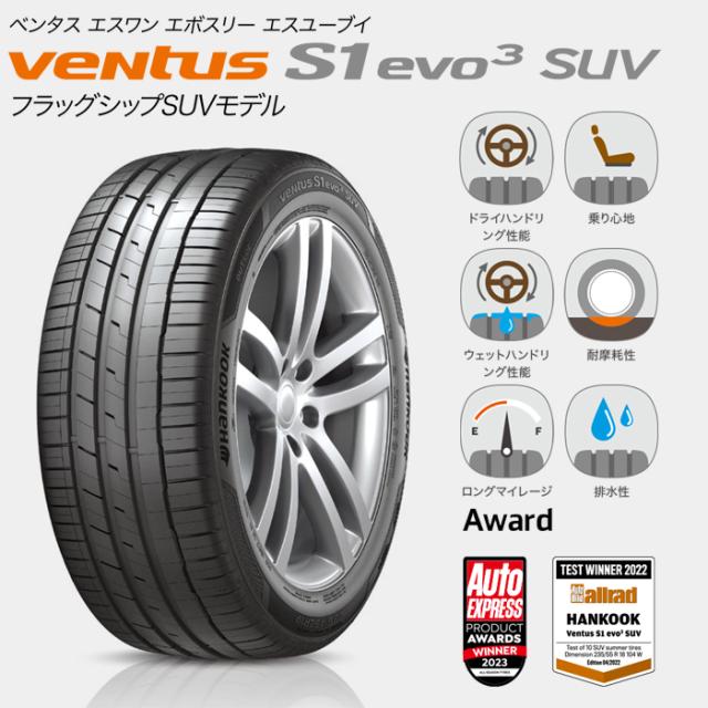 タイヤ交換可能】235/55R19 101V 縫い込も HANKOOK VENTUS S1 EVO3 SUV 