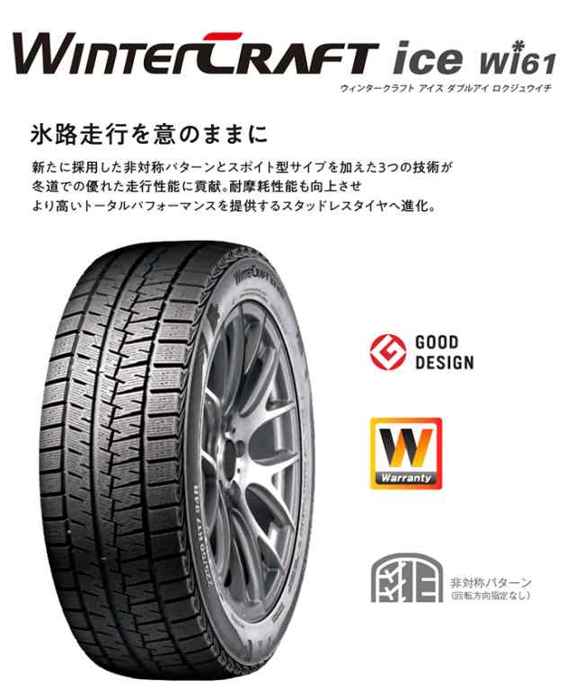 送料無料 KUMHO 215/60R16 95R WINTERCRAFT ice Wi61 ウィンター