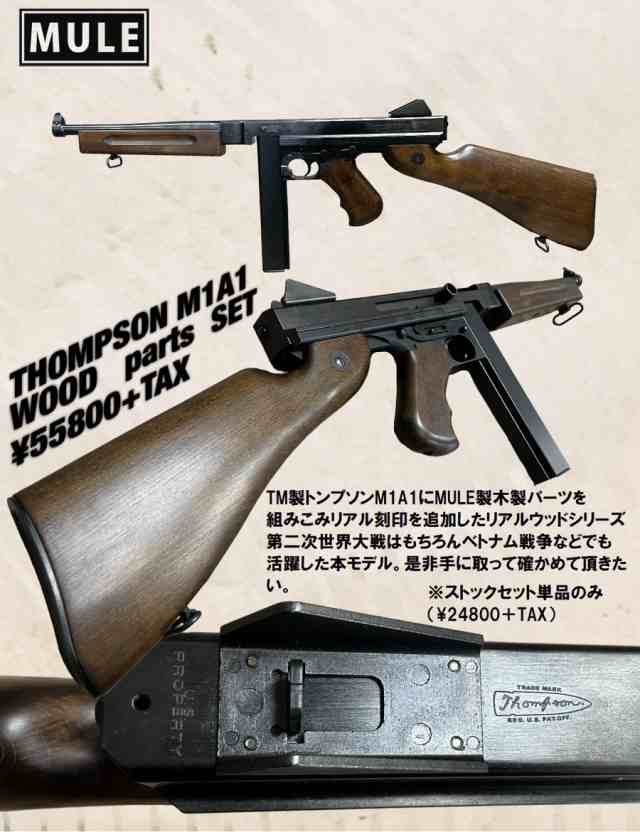 安い特価値下げ トンプソン　M1A1 トイガン