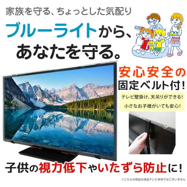 有機ELテレビ保護パネル ブルーライトカット 65インチ 65型 固定ベルト ...