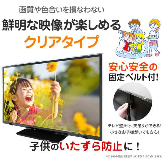 液晶テレビ保護パネル 50インチ 50型 クリアパネル 固定ベルト付