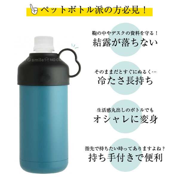 Be-Side ペットボトルクーラー / ペットボトル ボトル 専用 クーラー ケース 保冷 ステンレス 500ml 600ml おしゃれ かわいい  カラフル 持ち手 取っ手 結露 対策 オフィス / [LV]の通販はau PAY マーケット - 住マイル | au PAY マーケット－通販サイト