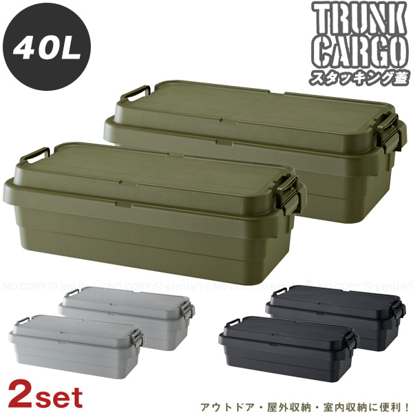 トランクカーゴ スタッキング蓋 TC-70S LOW 【2個仕かける】/【貨物輸送無料】/ トランクカーゴ スタッキング蓋 40L 納める アウトドア BBQ DIY 座れる 園芸 車宿り 物の具箱 屋内 露天 手ごわい 思わしい 小物 [RISU]