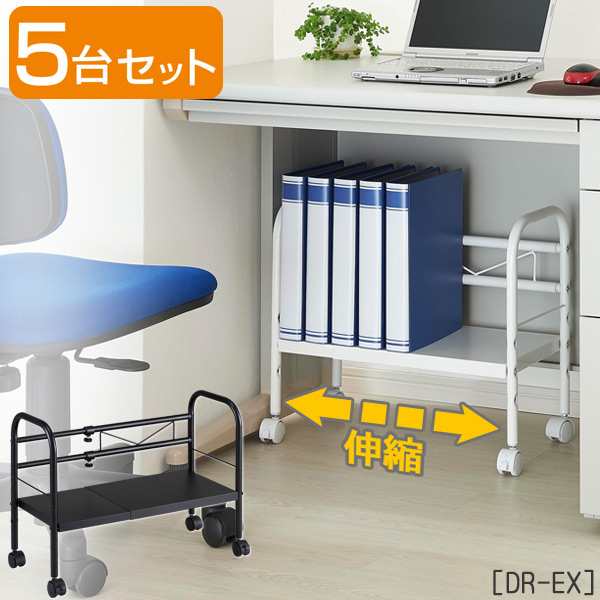 デスク下フリーラック 伸縮タイプ  【お買い得5台セット】 / 【送料無料】/ [SINK]の通販は