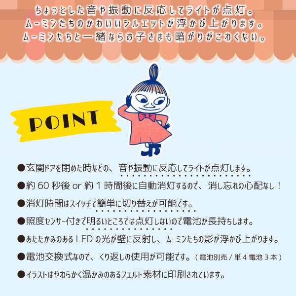 ウォールライト ムーミンシリーズ Tl Mmn 送料無料 Tyc の通販はau Pay マーケット 住マイル