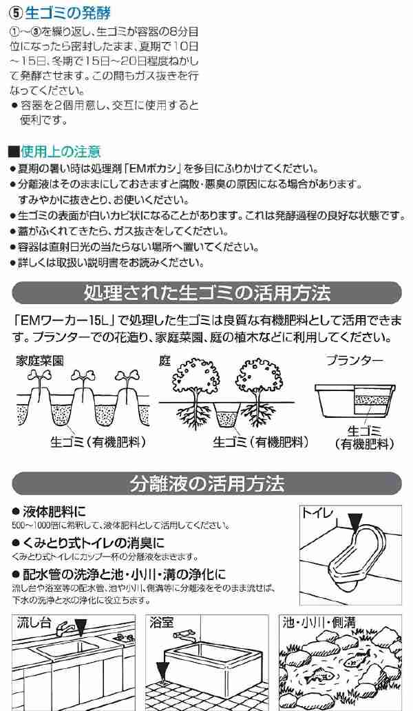 生ゴミ処理機 家庭用 /生ゴミ処理専用容器 EMワーカー 15L 【送料無料】[SKP]の通販はau PAY マーケット - 住マイル