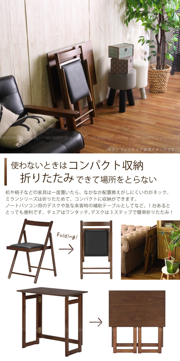 折りたたみ テーブル / フォールディングテーブル ミラン【送料無料】[FB]_2