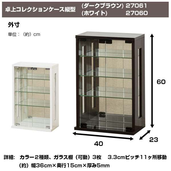 新品・送料無料》コレクションケース (ホワイト) ほし (ダークブラウン)