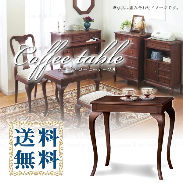 ウェール コーヒーテーブル[28585]【送料無料】【直】[KRO]