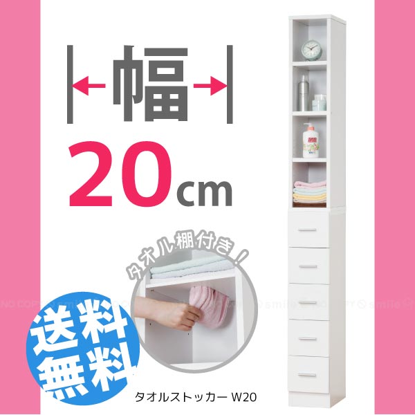 鏡面すきま収納 タオルストッカーW20[27046]【送料無料】【直】[KRO]