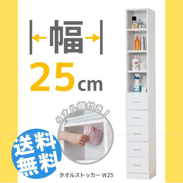 鏡面すきま収納 タオルストッカーW25[27047]【送料無料】【直】[KRO]