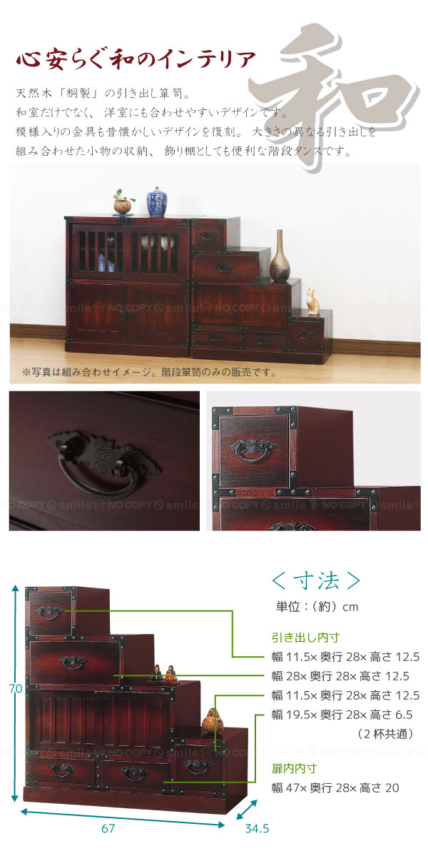 民芸調 階段箪笥 右下がり 匿名発送】民芸調 階段箪笥 右下がり