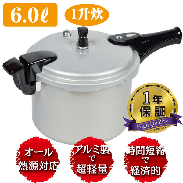 ホットクッキングアルミＩＨ対応圧力鍋6Ｌ［1升炊］ HB-378[送料無料][PAL]の通販は 6,985円