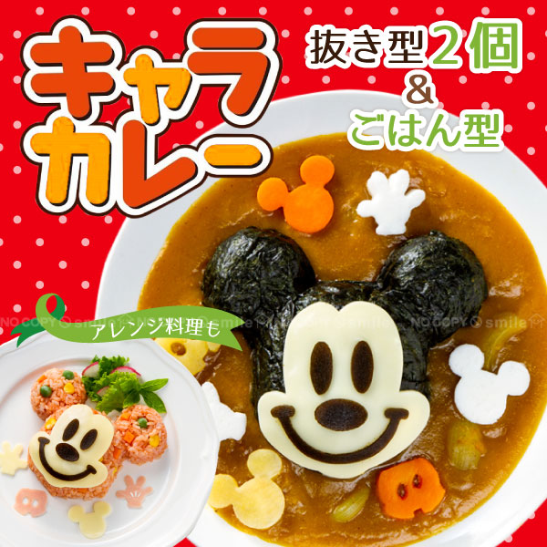 キャラ弁 / キャラカレー ミッキーマウス[SKA]の通販はau PAY