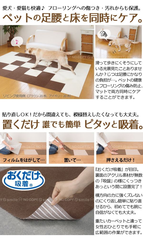 タイルカーペット 洗える / おくだけ吸着 ペット用撥水タイルマット 20枚入  30×30cm [日本製][送料無料] [SKO]の通販は