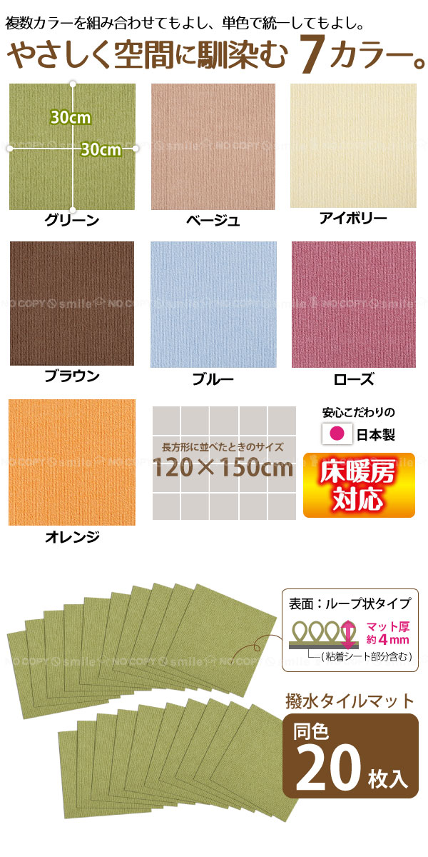 タイルカーペット 洗える / おくだけ吸着 ペット用撥水タイルマット 20枚入  30×30cm [日本製][送料無料] [SKO]の通販は