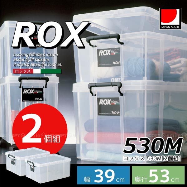 ロックス 530M[2個組][TMA]