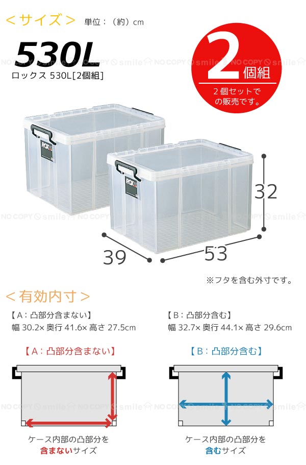 ロックス 530L[2個組][TMA]_3