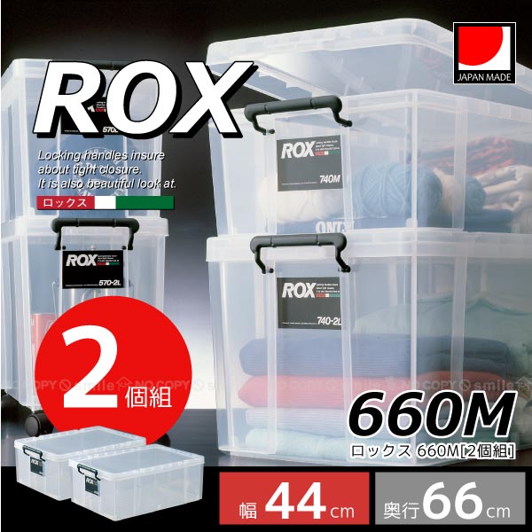 ロックス 660M[2個組][TMA]