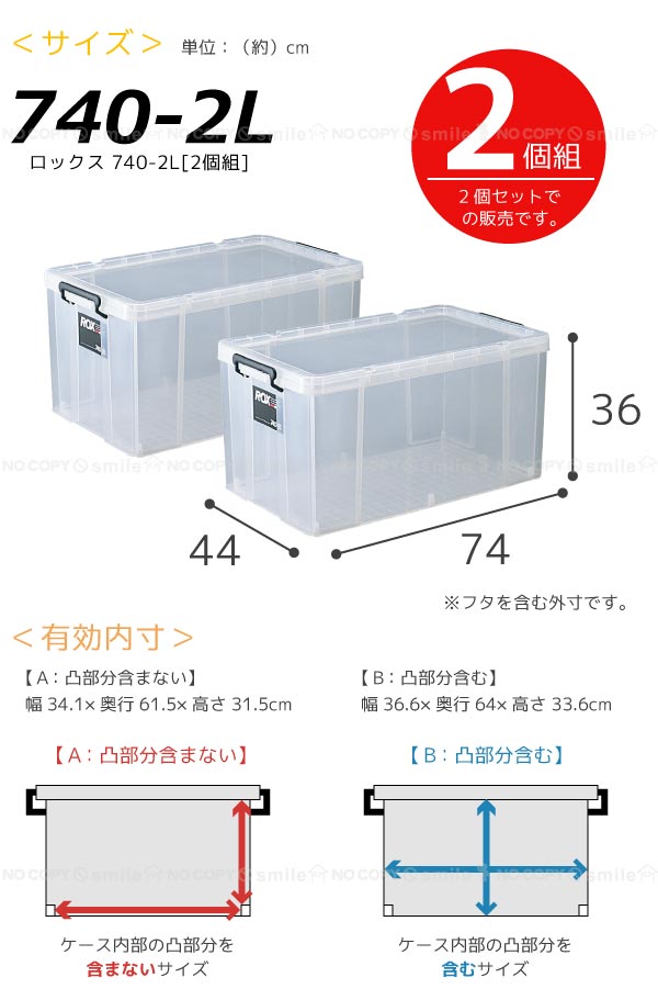 ロックス 740-2L[2個組][TMA]_3