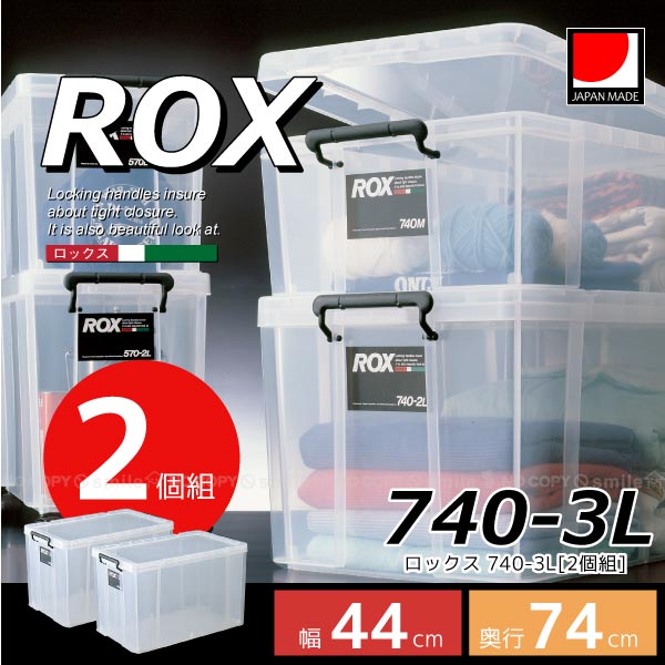 ロックス 740-3L[2個組][TMA]